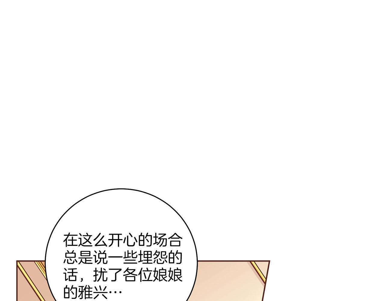 《雪中掉落的花》第211话 权贵们的议论纷纷 第13页