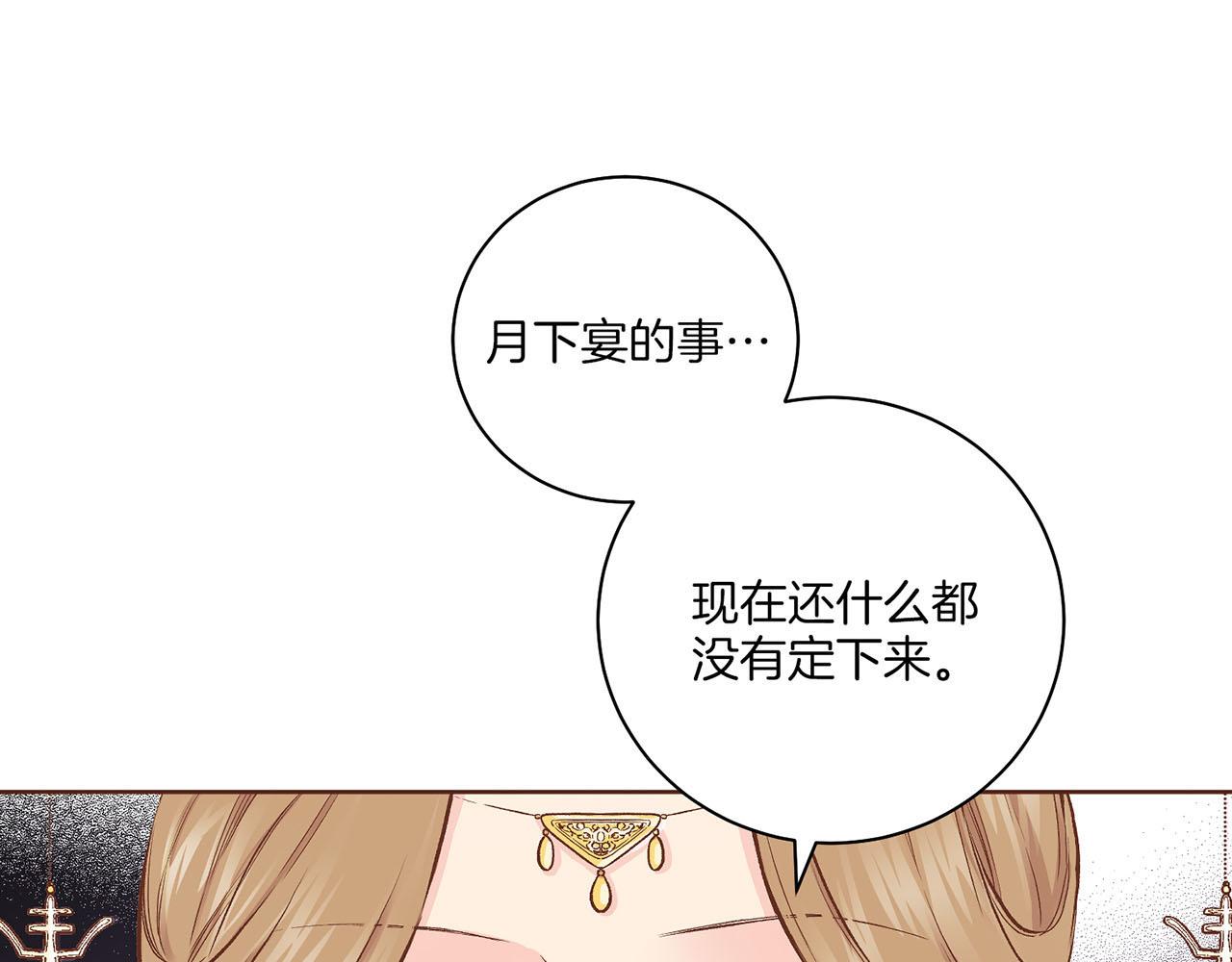 《雪中掉落的花》第211话 权贵们的议论纷纷 第18页