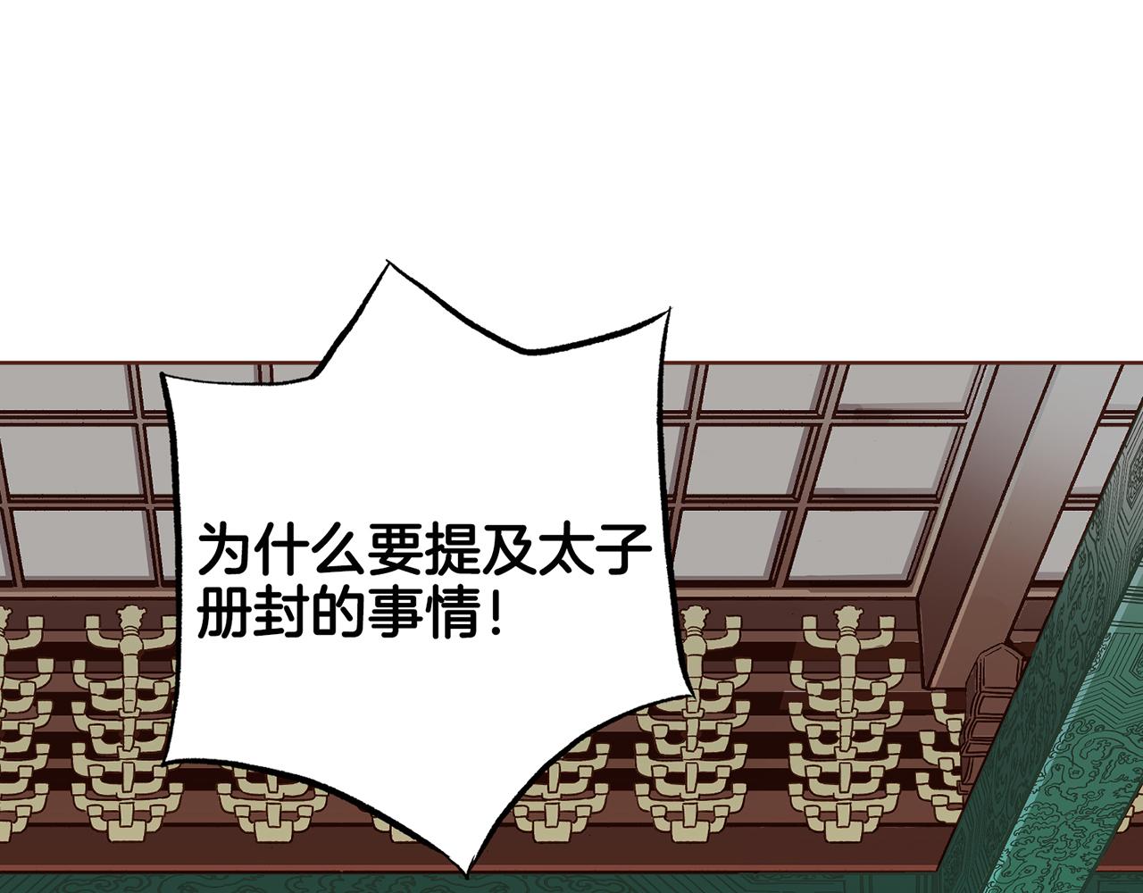 《雪中掉落的花》第211话 权贵们的议论纷纷 第21页