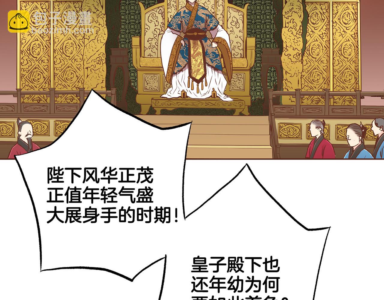《雪中掉落的花》第211话 权贵们的议论纷纷 第23页