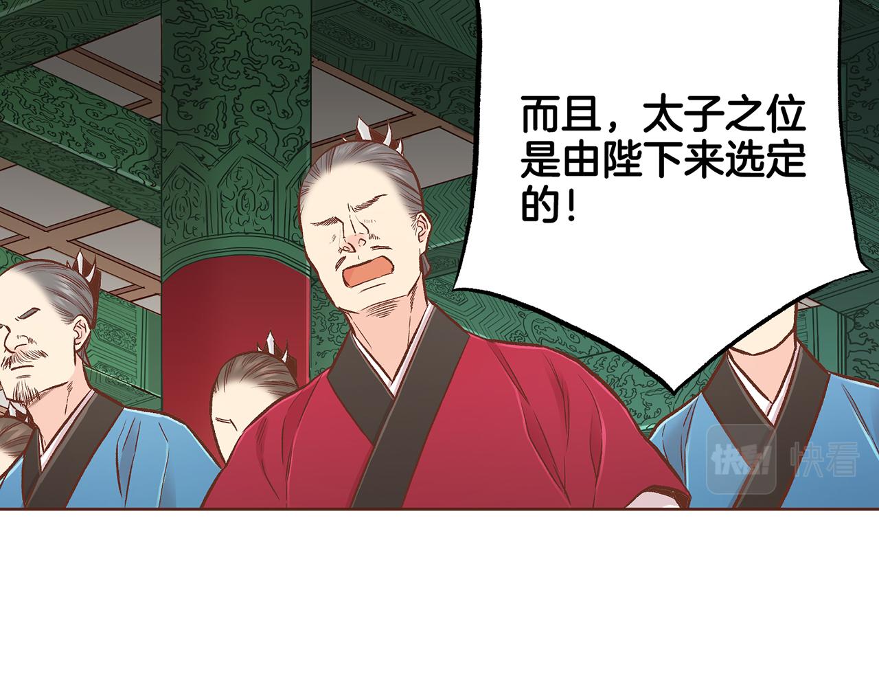 《雪中掉落的花》第211话 权贵们的议论纷纷 第25页