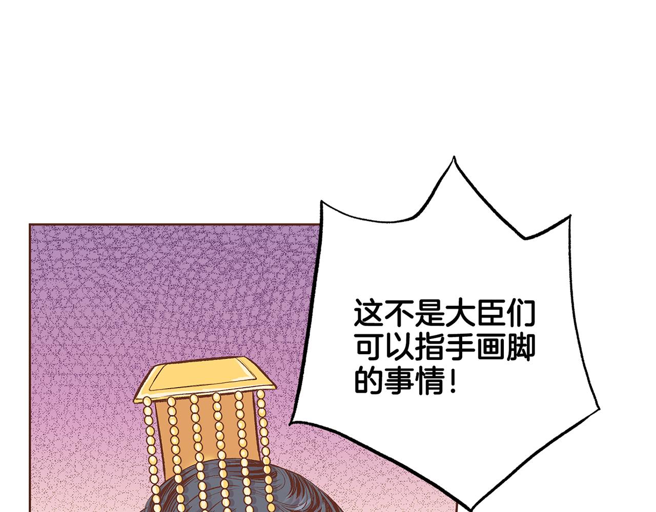《雪中掉落的花》第211话 权贵们的议论纷纷 第26页