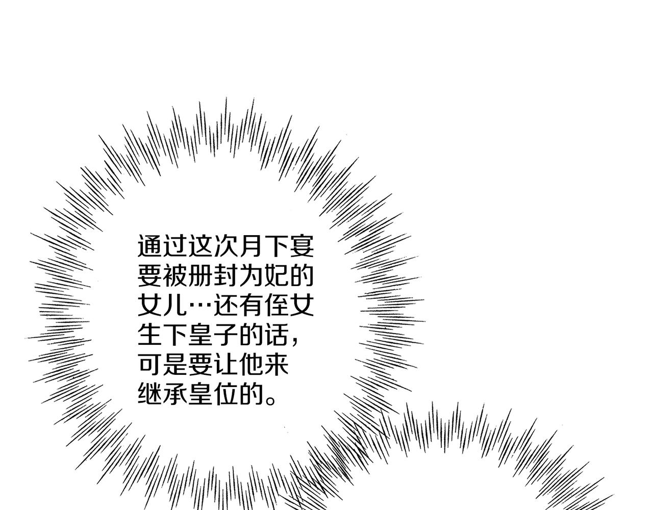 《雪中掉落的花》第211话 权贵们的议论纷纷 第30页