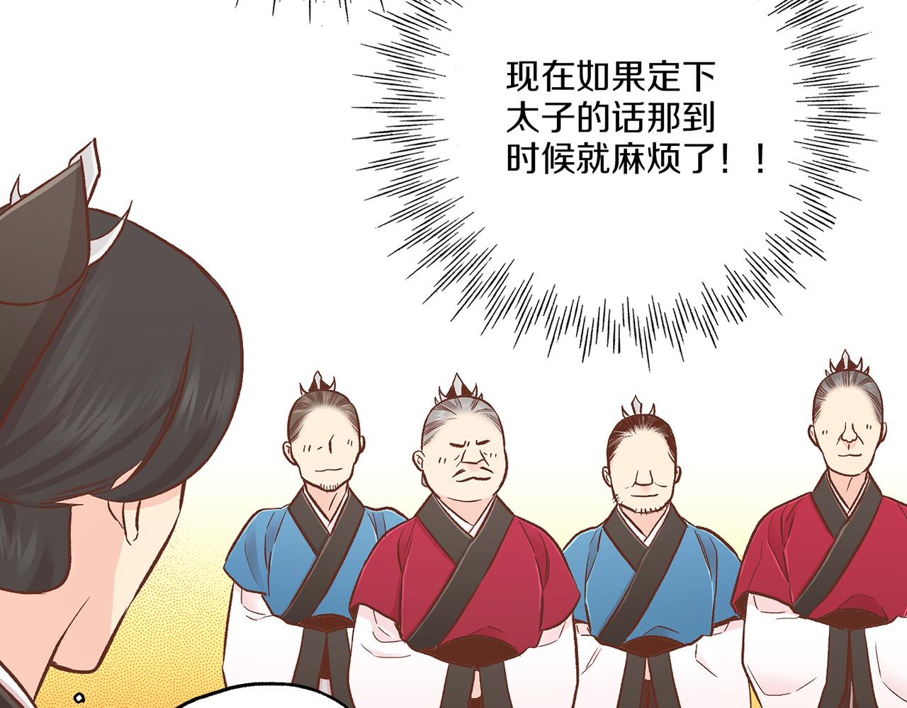《雪中掉落的花》第211话 权贵们的议论纷纷 第31页