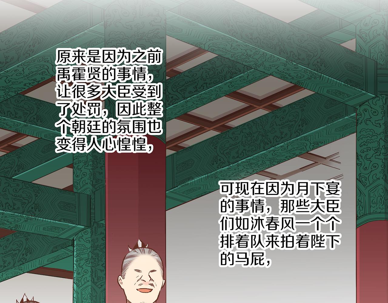 《雪中掉落的花》第211话 权贵们的议论纷纷 第35页