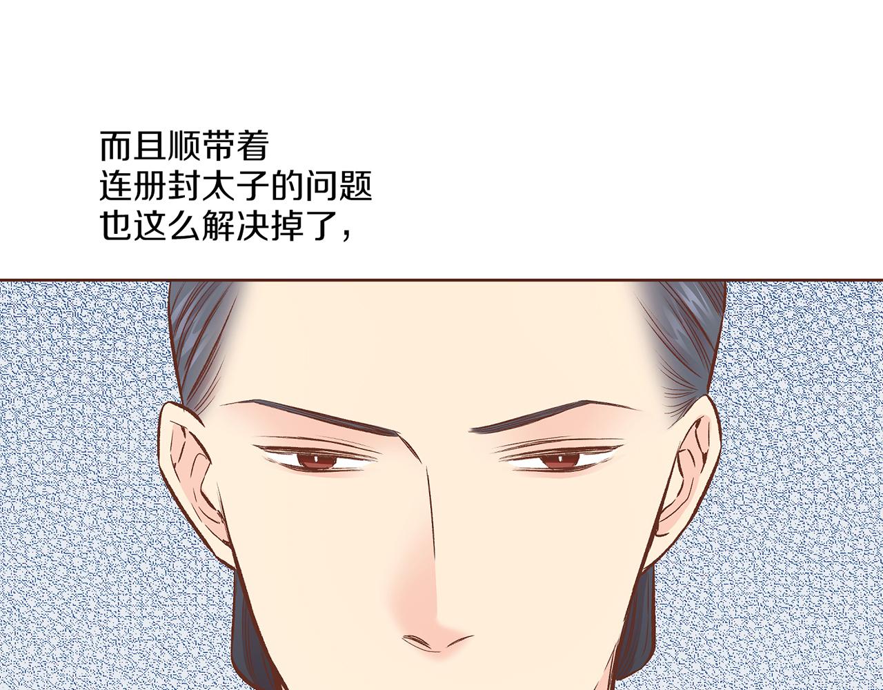 《雪中掉落的花》第211话 权贵们的议论纷纷 第37页