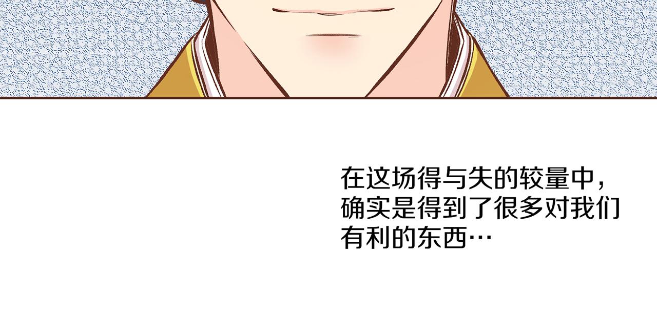 《雪中掉落的花》第211话 权贵们的议论纷纷 第38页
