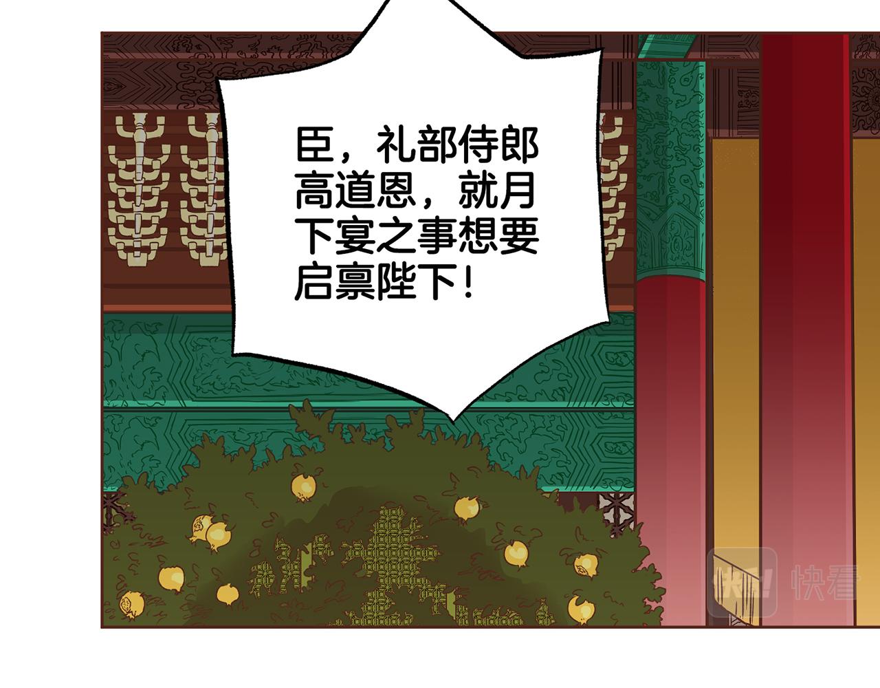 《雪中掉落的花》第211话 权贵们的议论纷纷 第41页