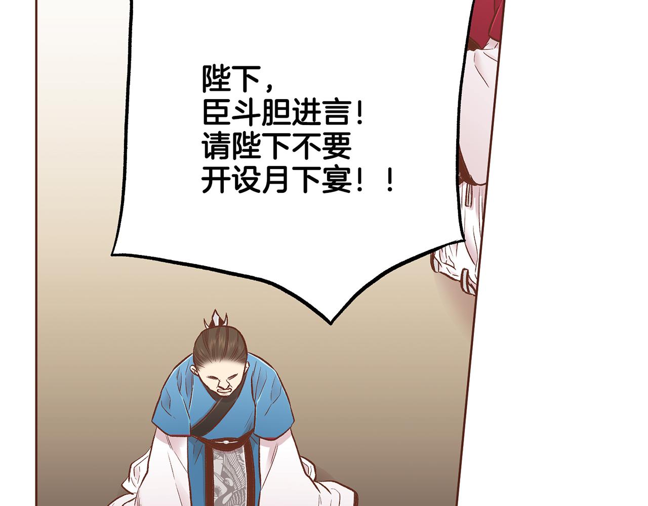 《雪中掉落的花》第211话 权贵们的议论纷纷 第43页