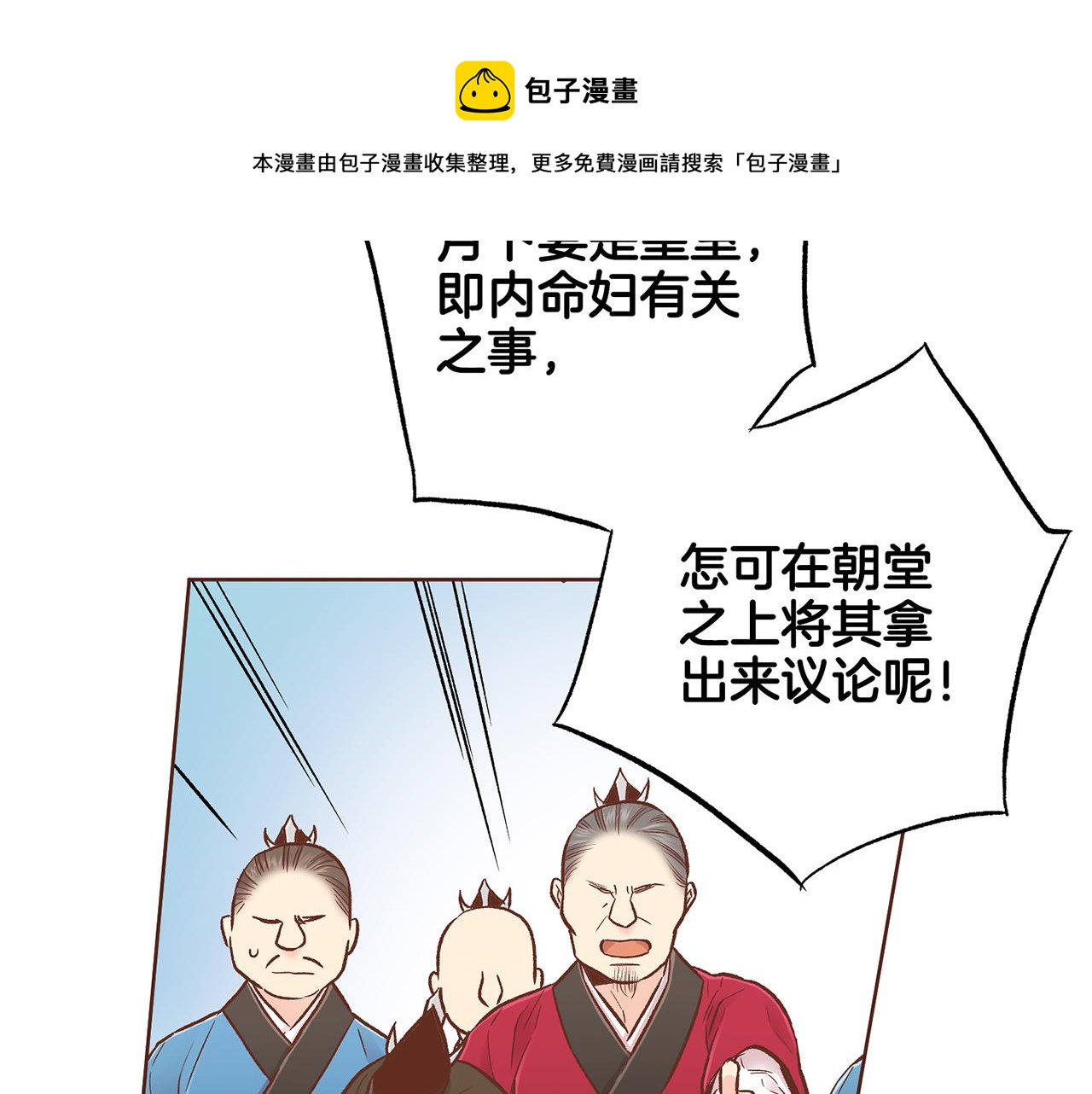 《雪中掉落的花》第211话 权贵们的议论纷纷 第50页