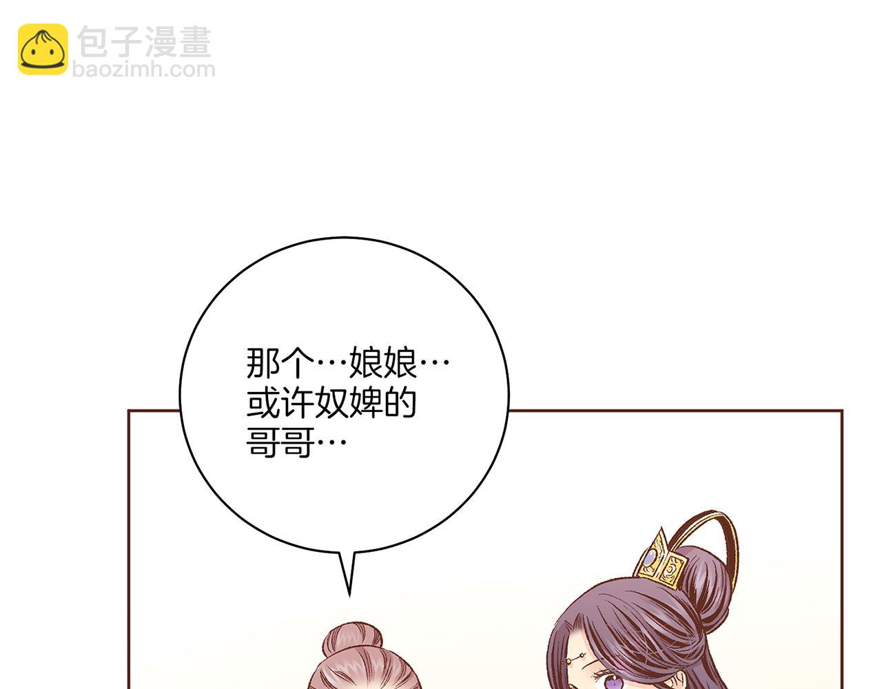 《雪中掉落的花》第214话 细搜皇宫 第11页
