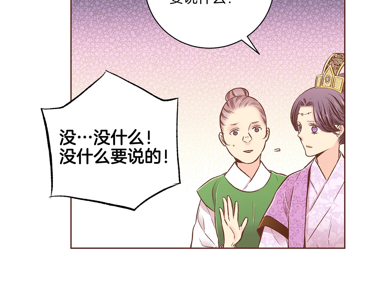 《雪中掉落的花》第214话 细搜皇宫 第15页