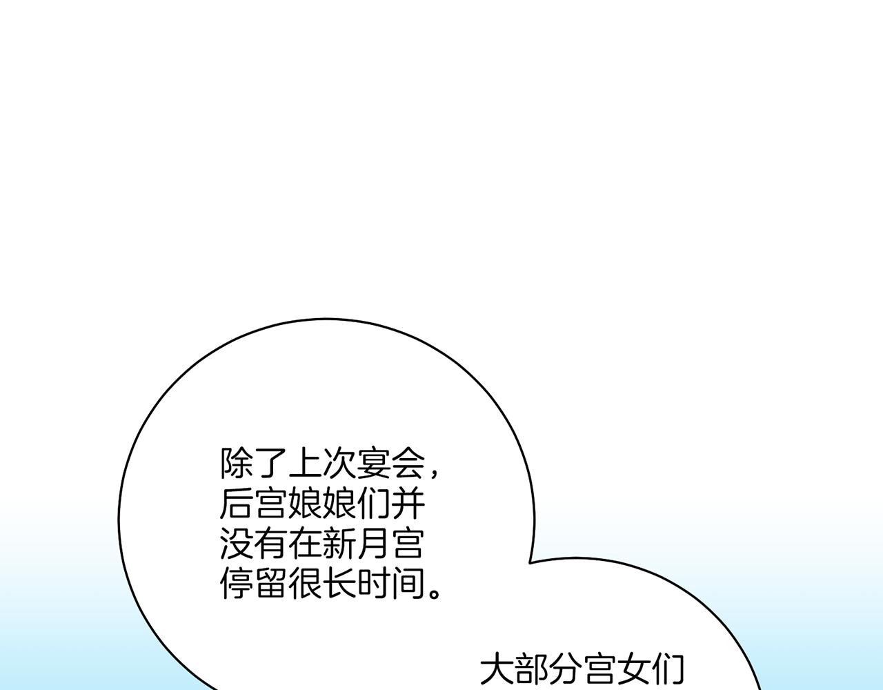 《雪中掉落的花》第214话 细搜皇宫 第21页
