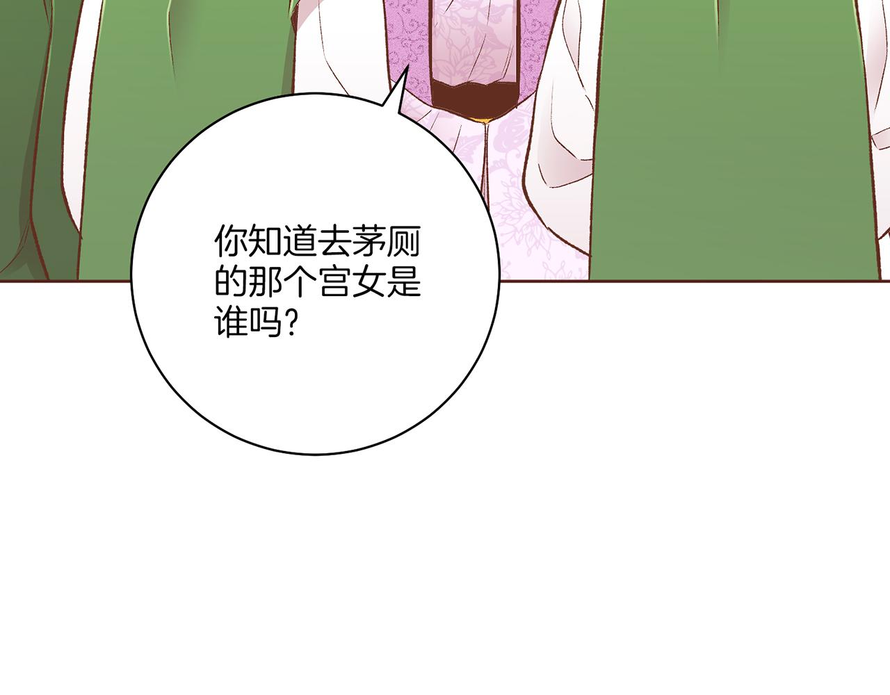 《雪中掉落的花》第214话 细搜皇宫 第23页
