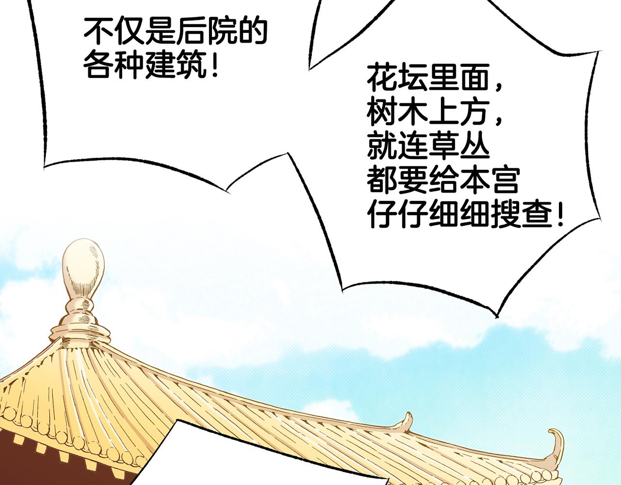 《雪中掉落的花》第214话 细搜皇宫 第30页
