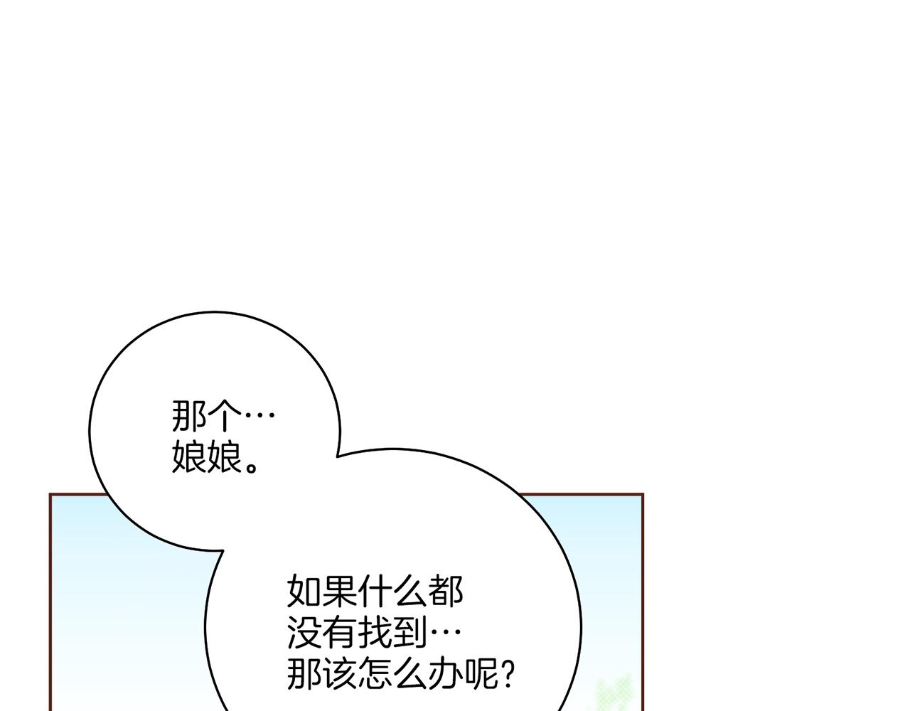《雪中掉落的花》第214话 细搜皇宫 第33页