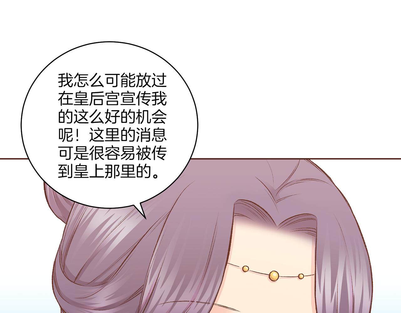 《雪中掉落的花》第214话 细搜皇宫 第38页