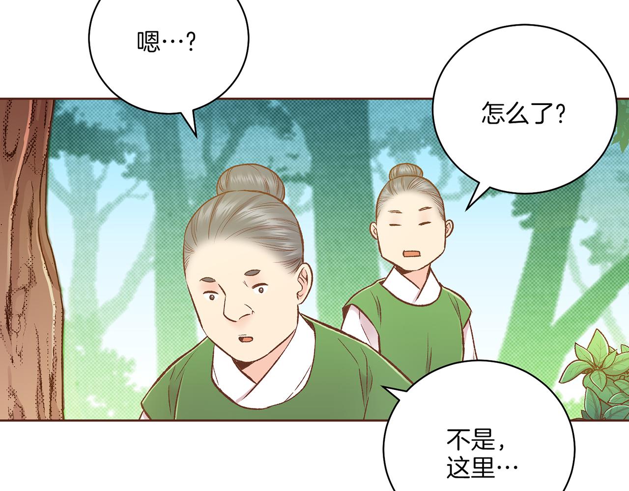 《雪中掉落的花》第214话 细搜皇宫 第45页