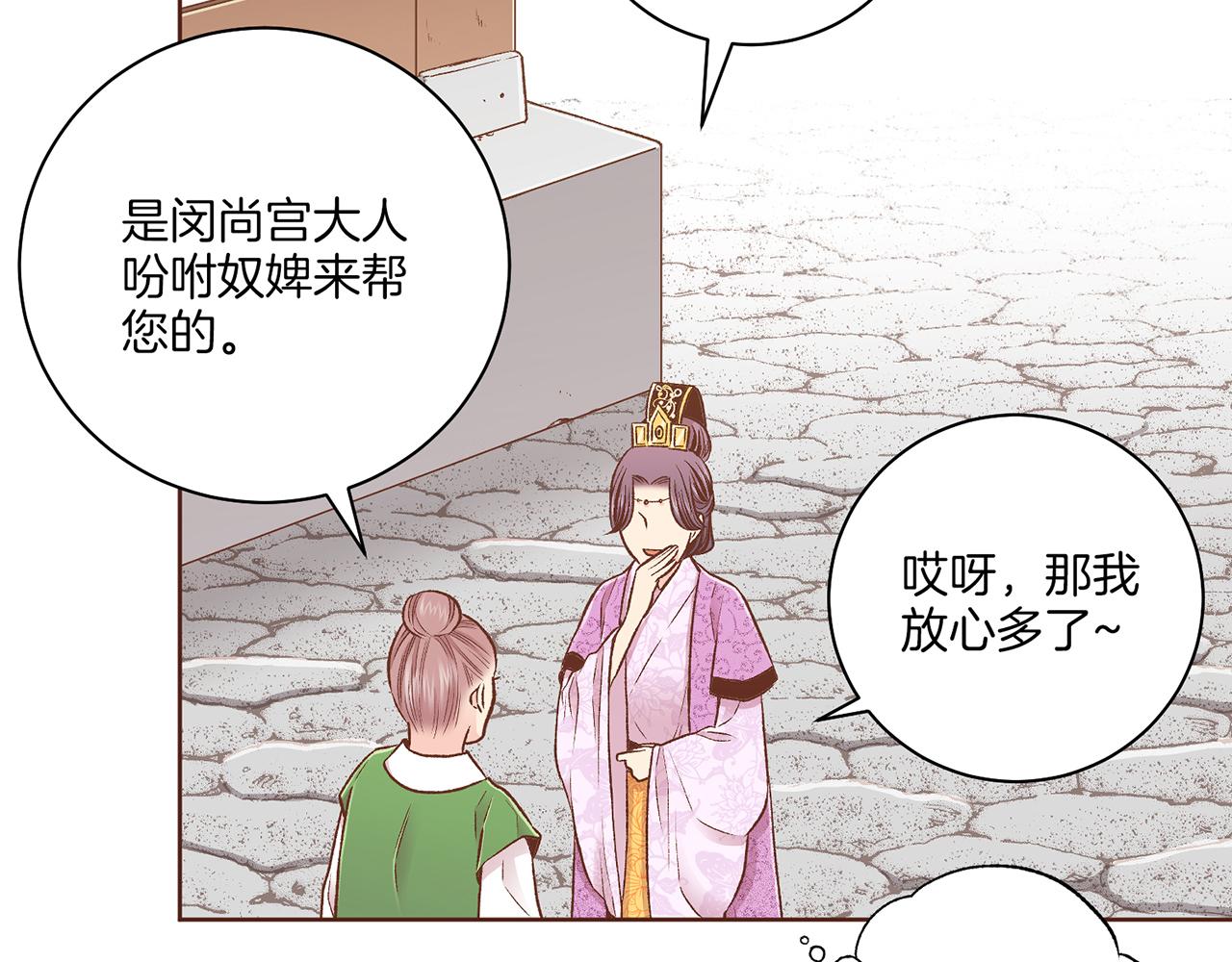 《雪中掉落的花》第214话 细搜皇宫 第8页