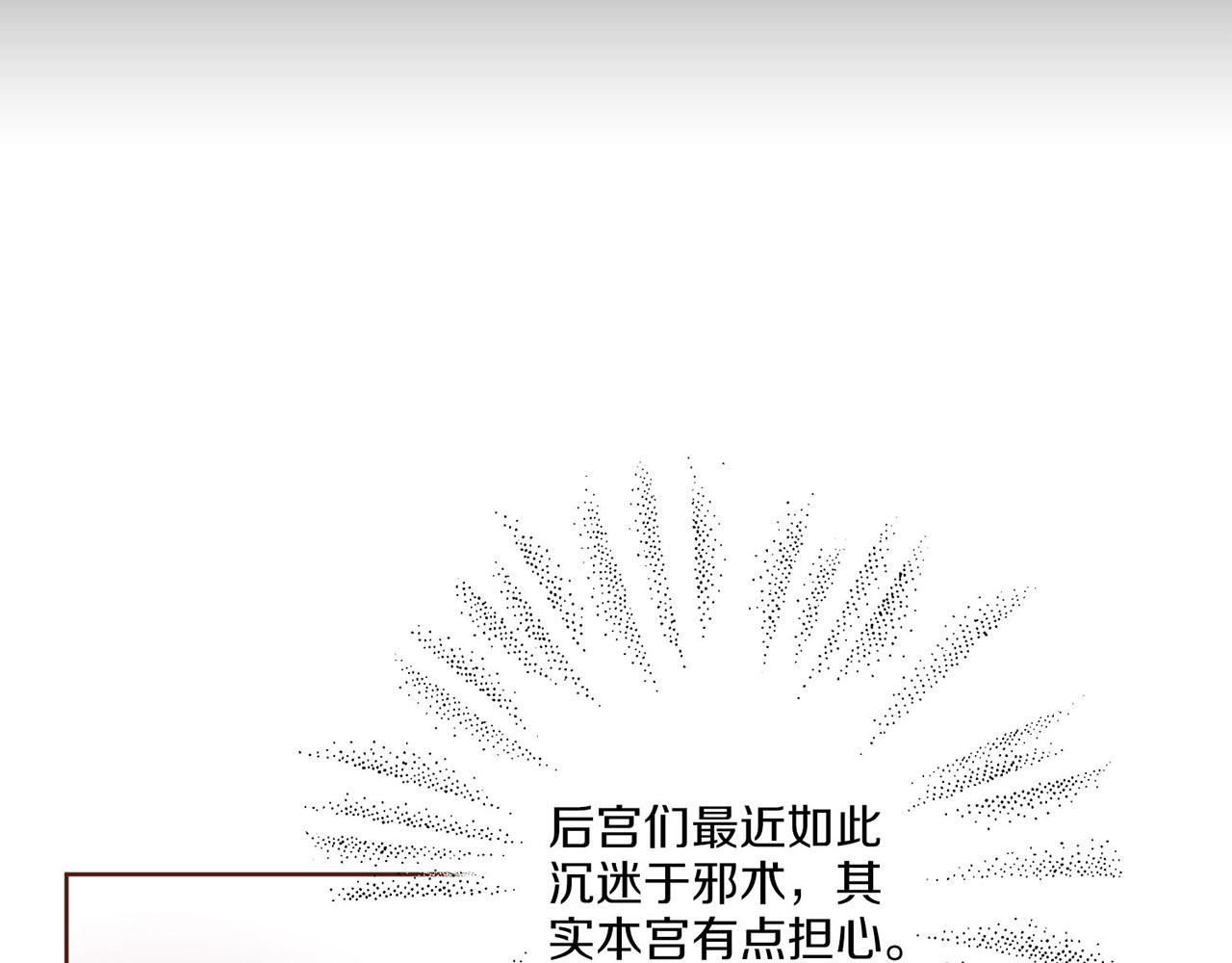 《雪中掉落的花》第213话 着魔的孔昭仪 第14页