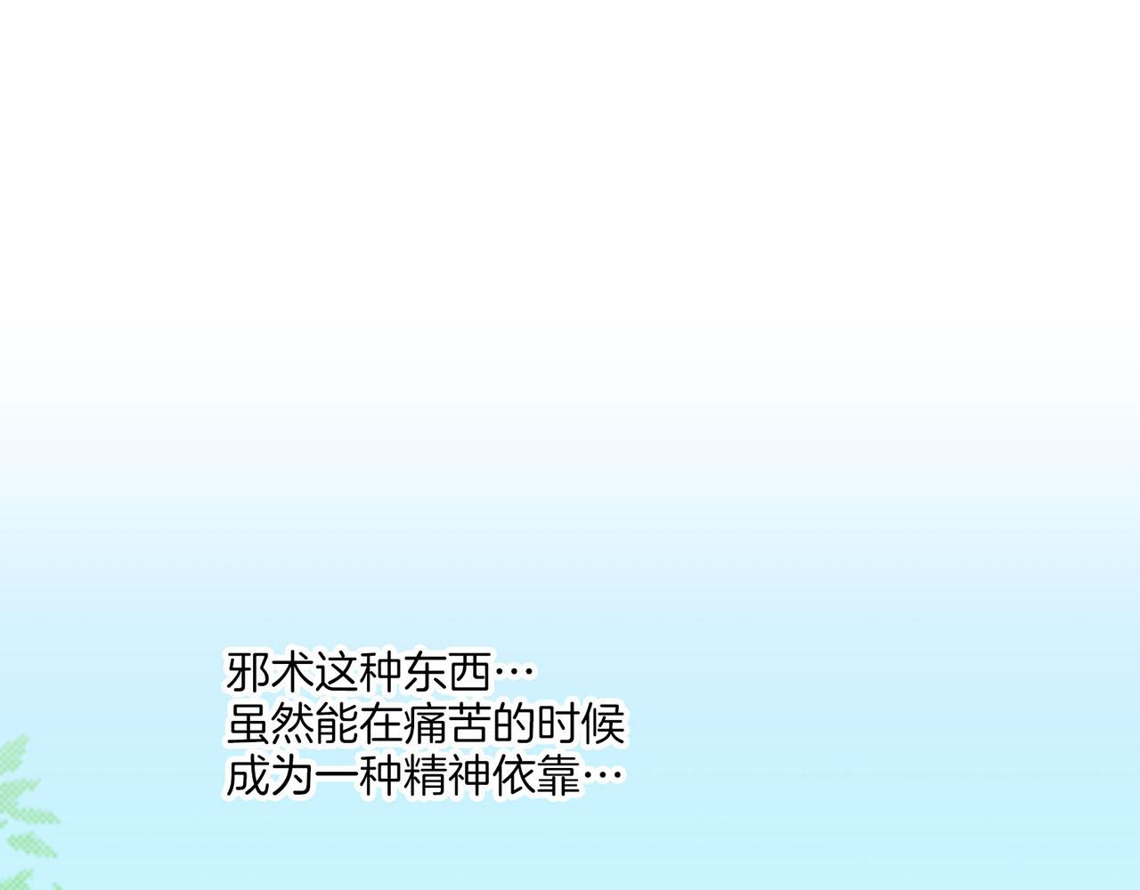 《雪中掉落的花》第213话 着魔的孔昭仪 第16页