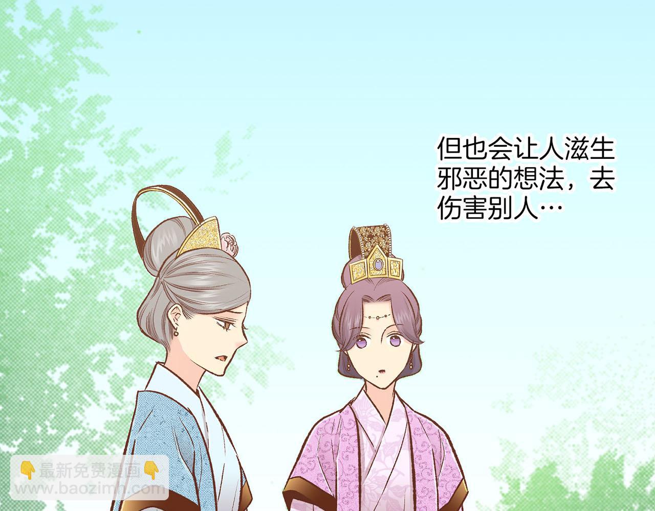 《雪中掉落的花》第213话 着魔的孔昭仪 第17页