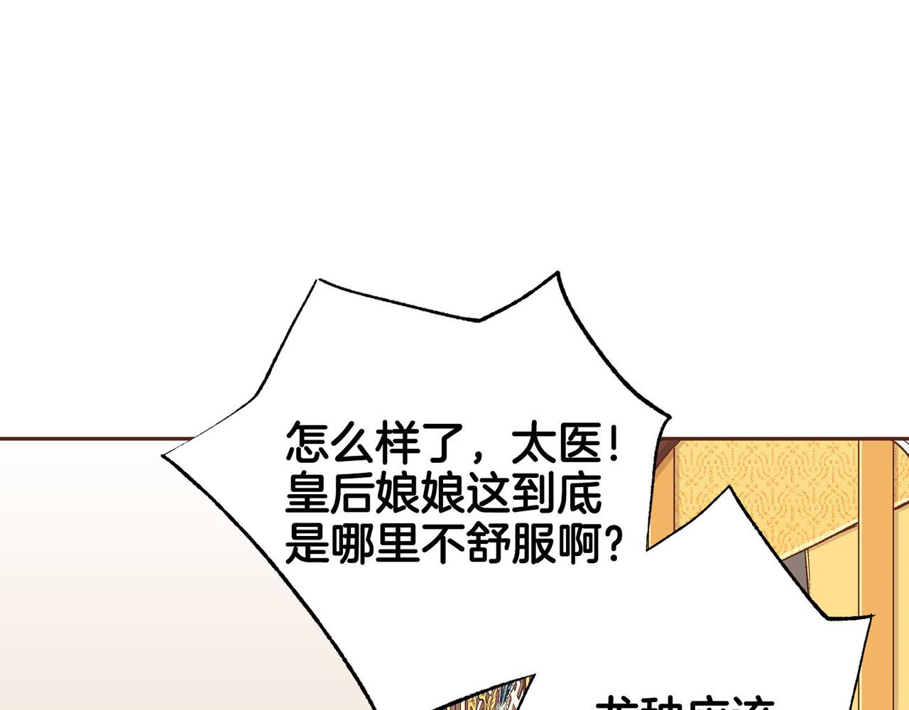 《雪中掉落的花》第213话 着魔的孔昭仪 第20页