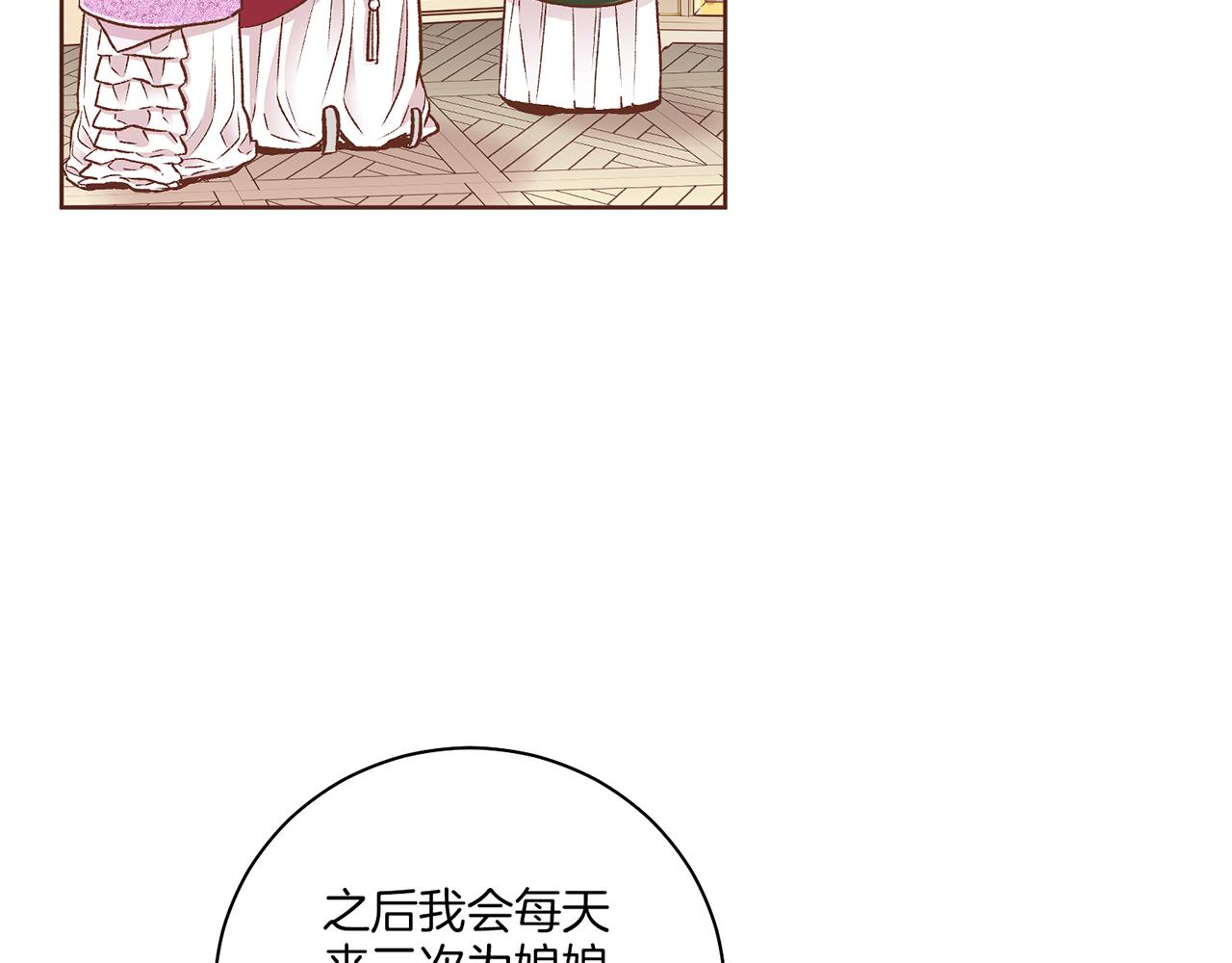 《雪中掉落的花》第213话 着魔的孔昭仪 第30页