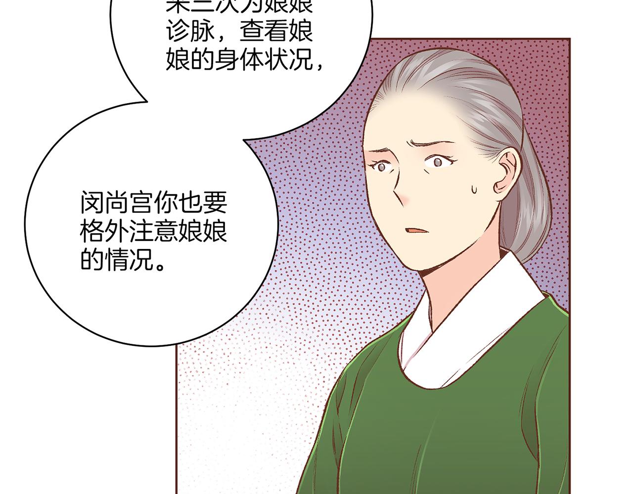 《雪中掉落的花》第213话 着魔的孔昭仪 第31页