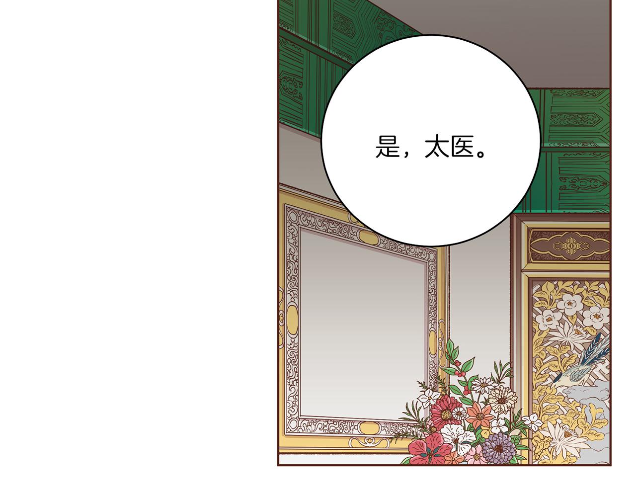 《雪中掉落的花》第213话 着魔的孔昭仪 第33页