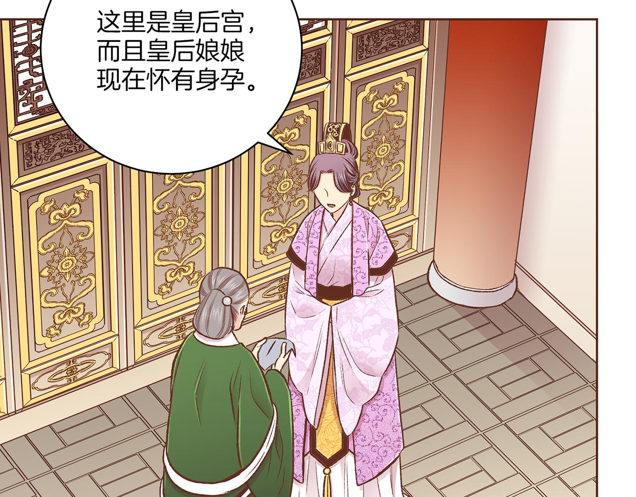 《雪中掉落的花》第213话 着魔的孔昭仪 第39页