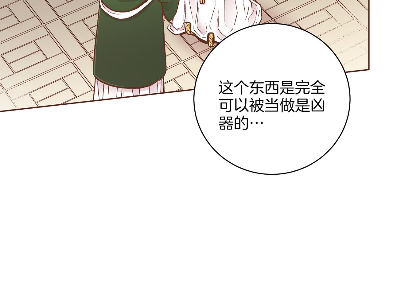 《雪中掉落的花》第213话 着魔的孔昭仪 第40页