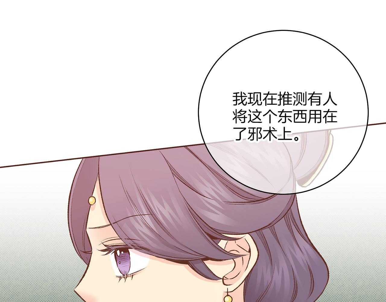 《雪中掉落的花》第213话 着魔的孔昭仪 第41页