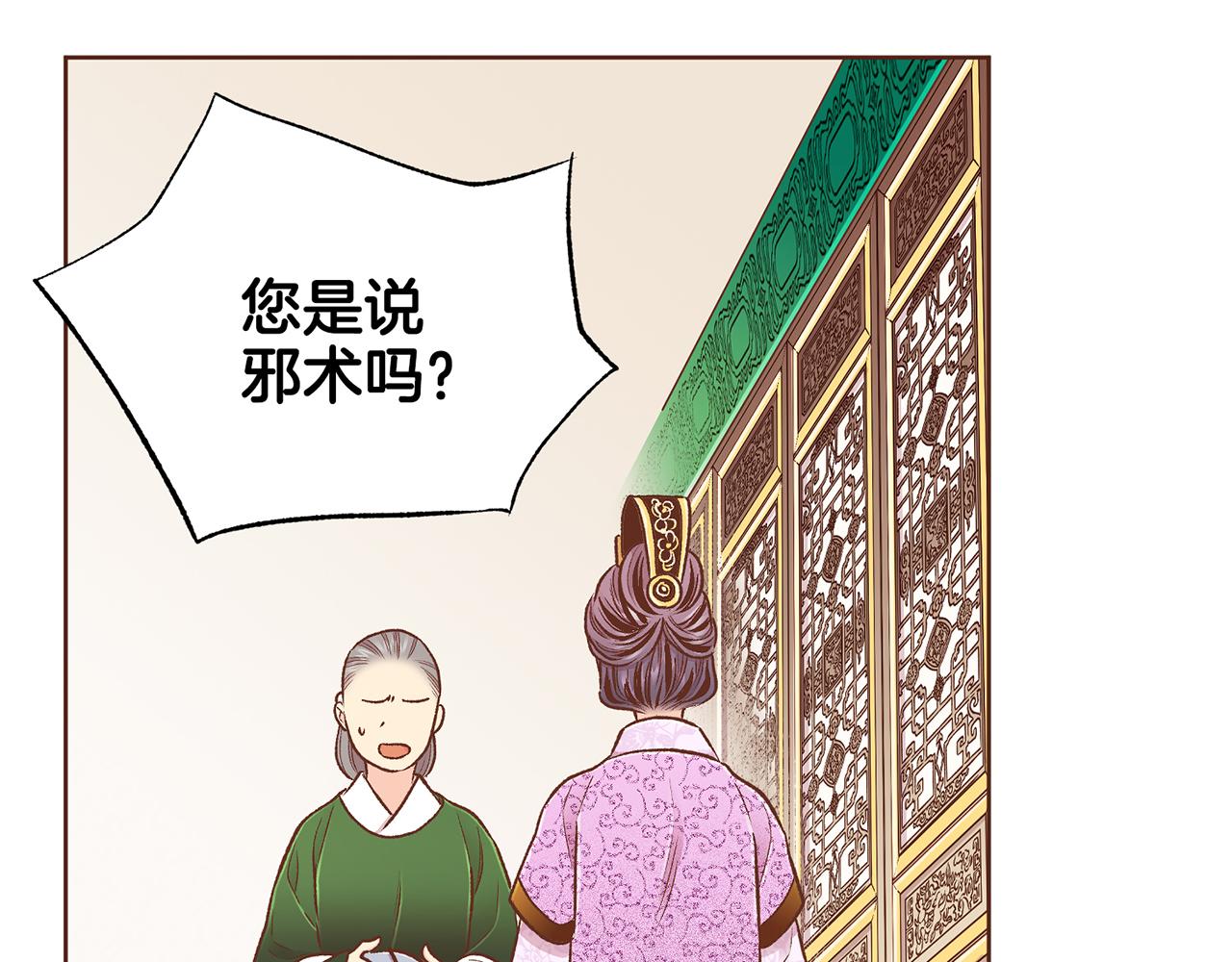 《雪中掉落的花》第213话 着魔的孔昭仪 第43页