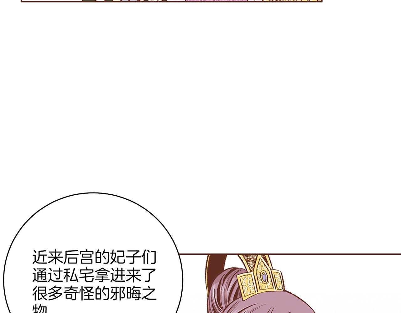 《雪中掉落的花》第213话 着魔的孔昭仪 第44页