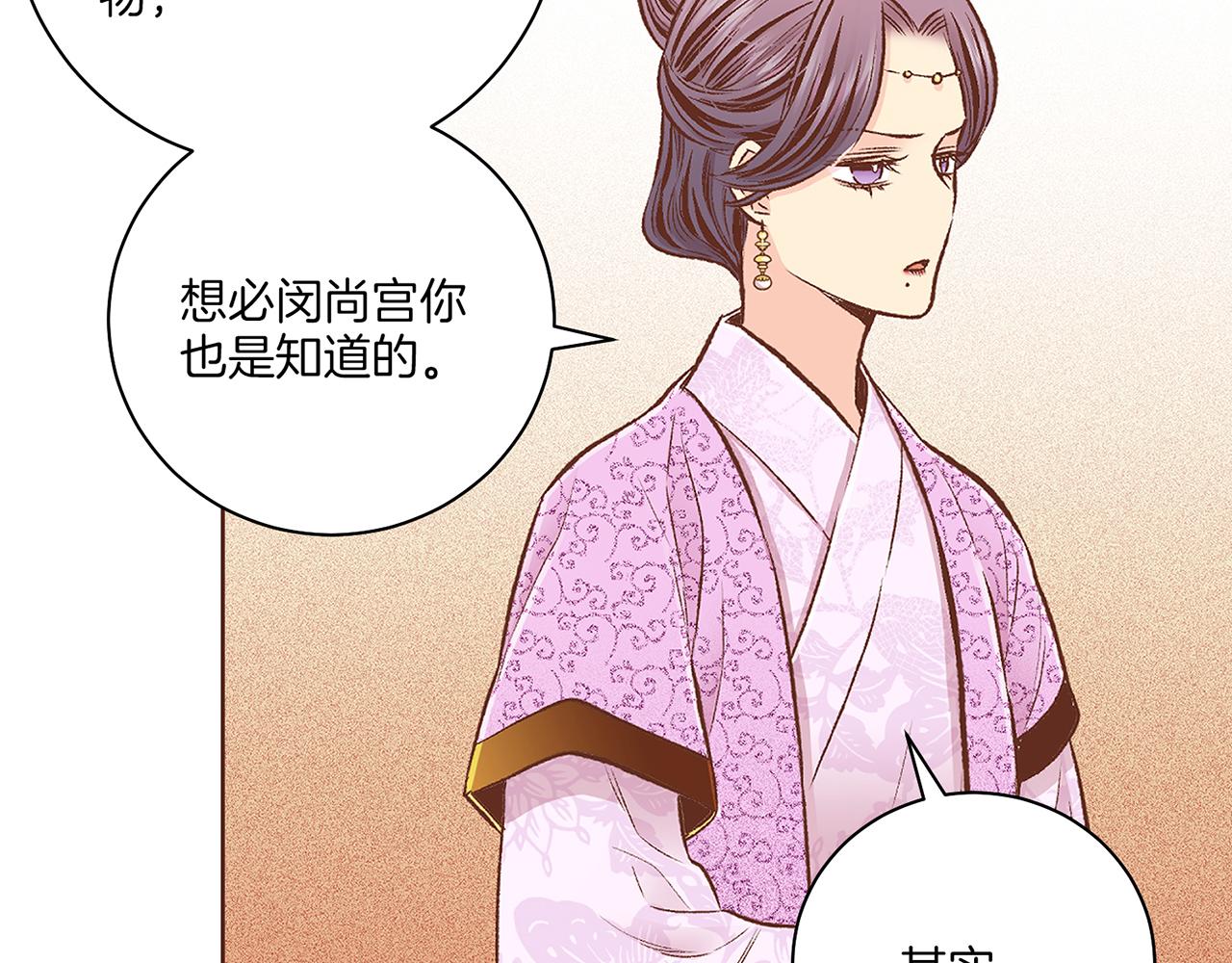 《雪中掉落的花》第213话 着魔的孔昭仪 第45页