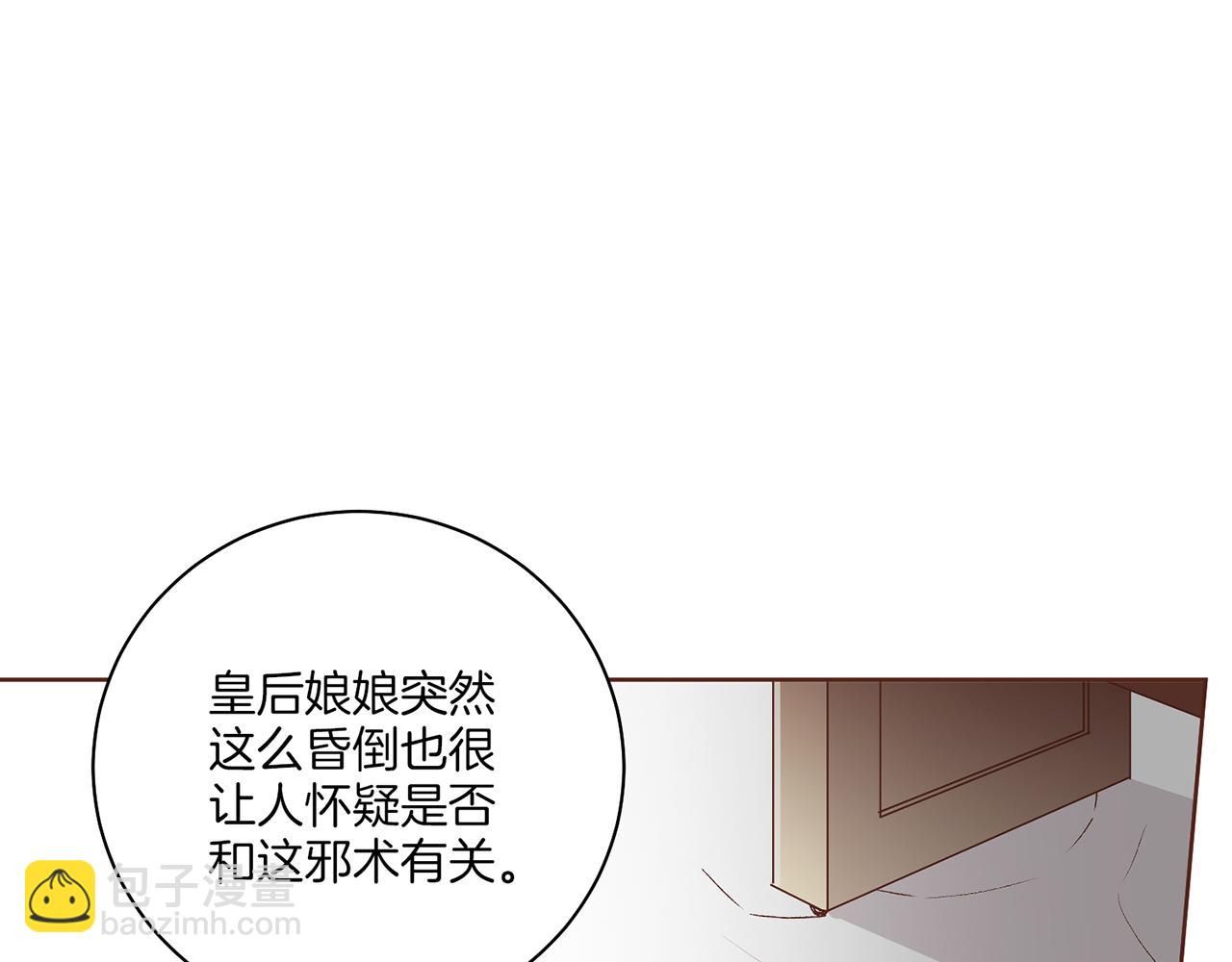 《雪中掉落的花》第213话 着魔的孔昭仪 第47页