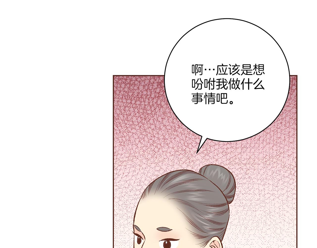 《雪中掉落的花》第215话 谋反和陷害 第11页