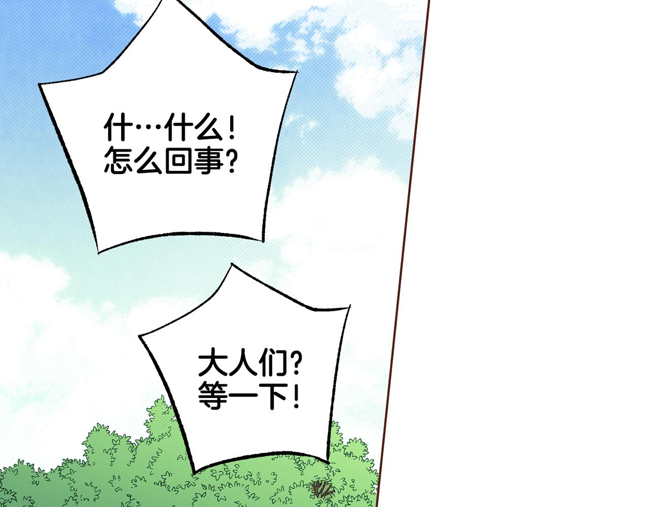 《雪中掉落的花》第215话 谋反和陷害 第18页