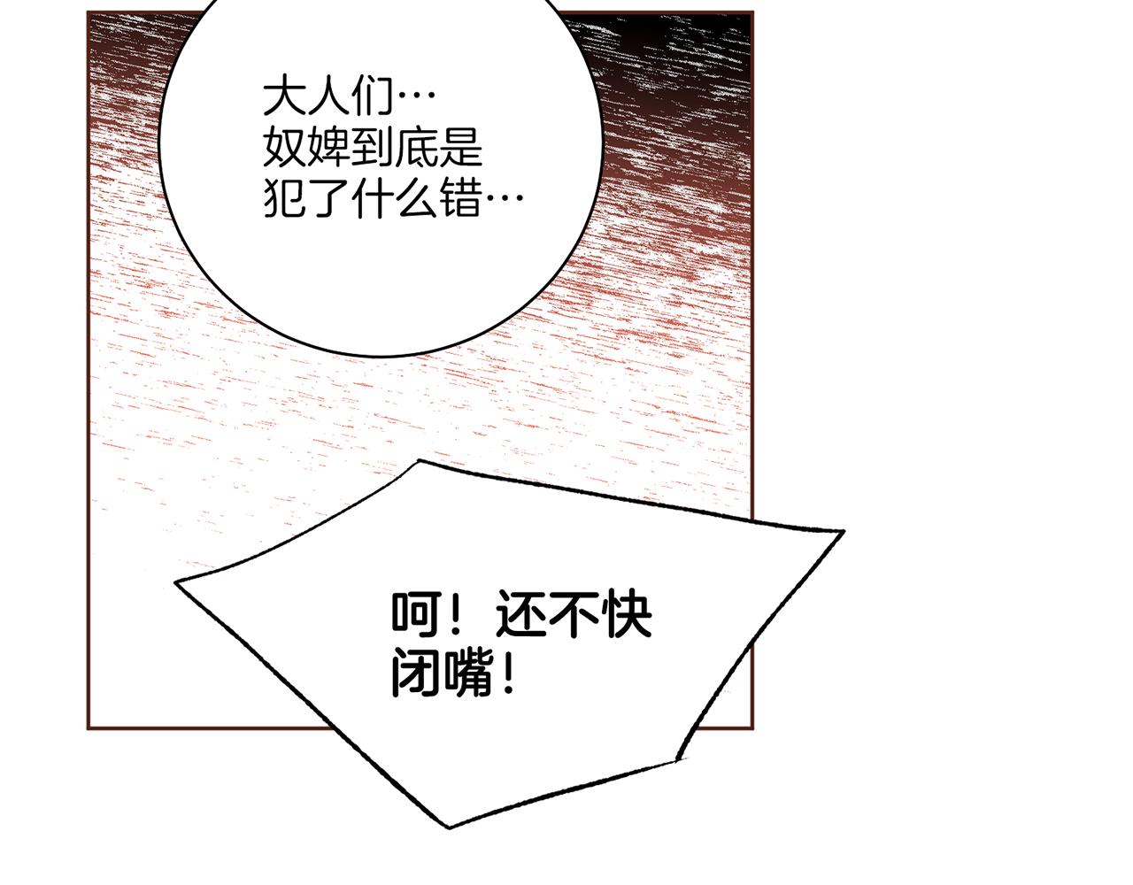 《雪中掉落的花》第215话 谋反和陷害 第22页