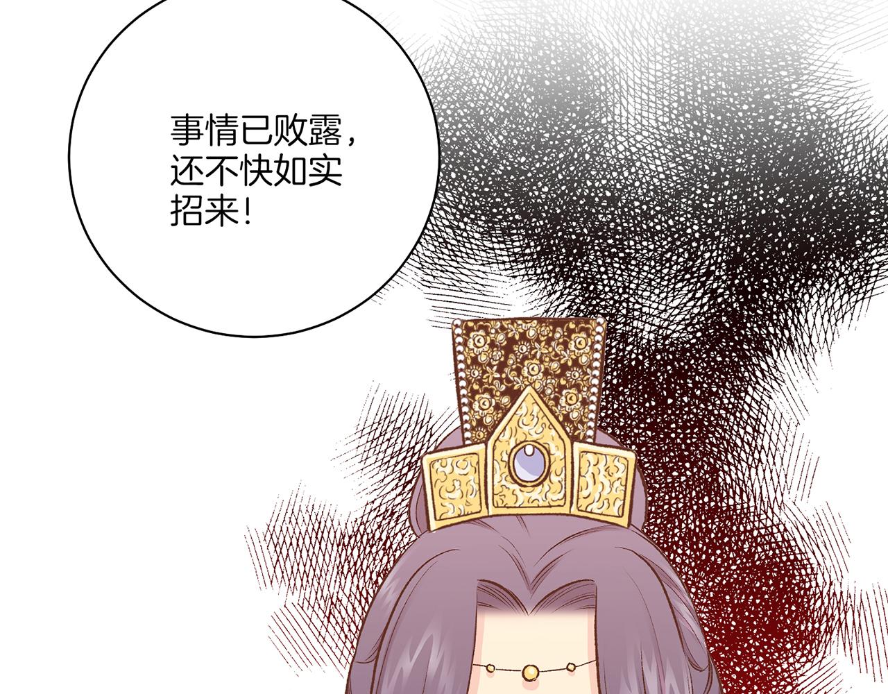 《雪中掉落的花》第215话 谋反和陷害 第37页