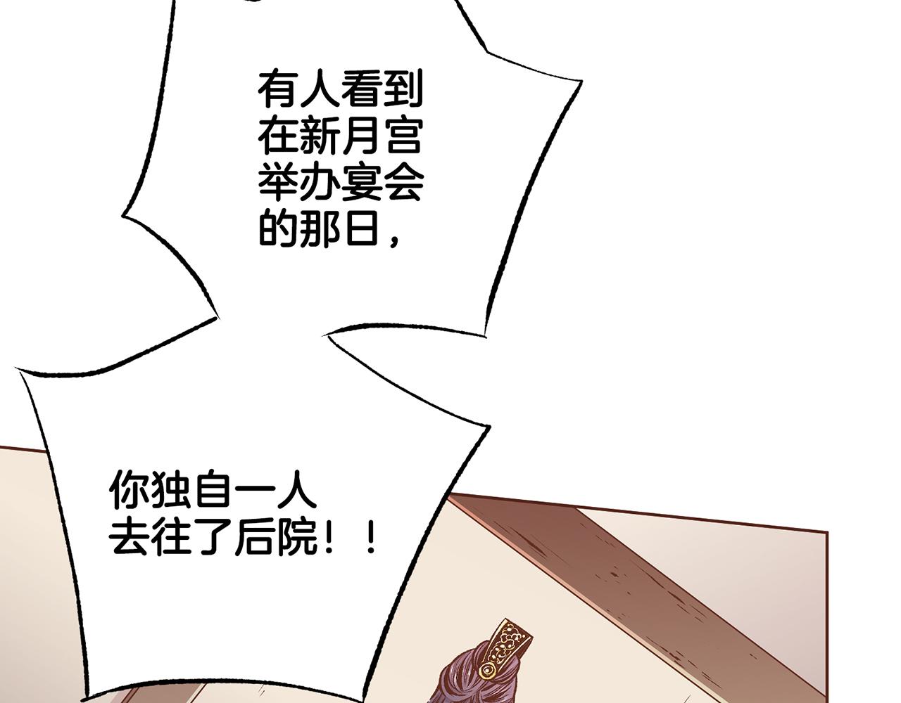 《雪中掉落的花》第215话 谋反和陷害 第40页