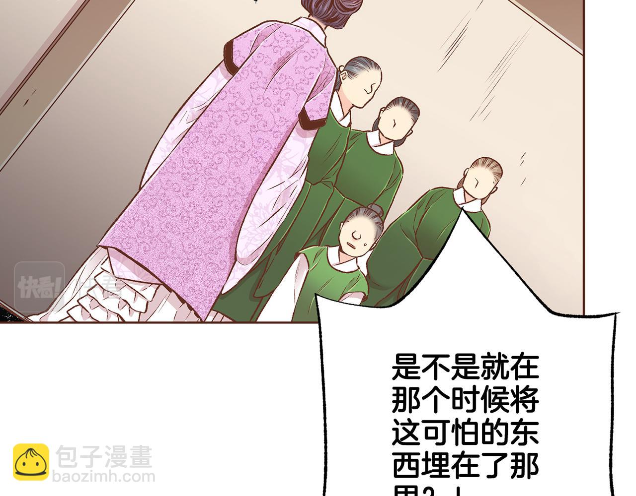 《雪中掉落的花》第215话 谋反和陷害 第41页