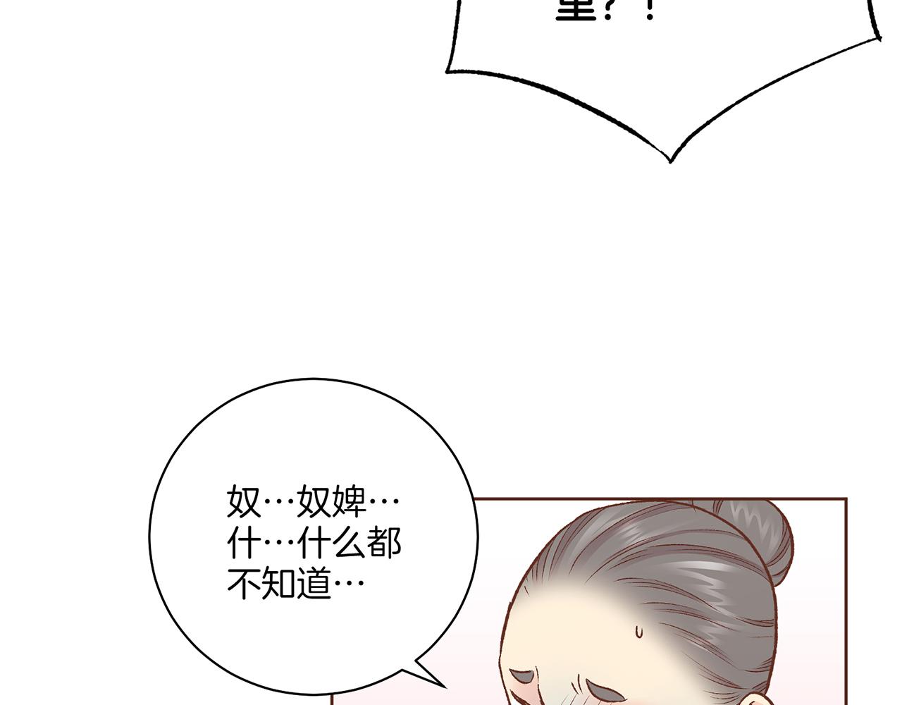 《雪中掉落的花》第215话 谋反和陷害 第42页