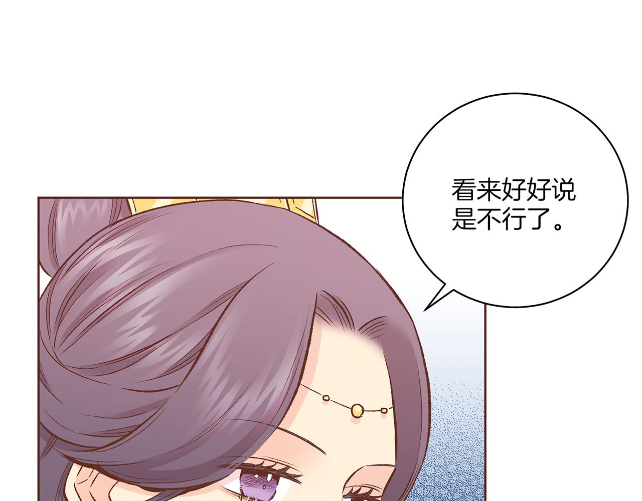 《雪中掉落的花》第215话 谋反和陷害 第44页