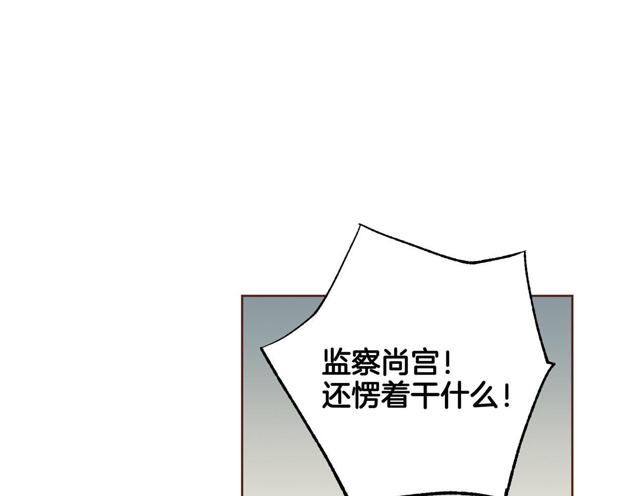 《雪中掉落的花》第215话 谋反和陷害 第46页
