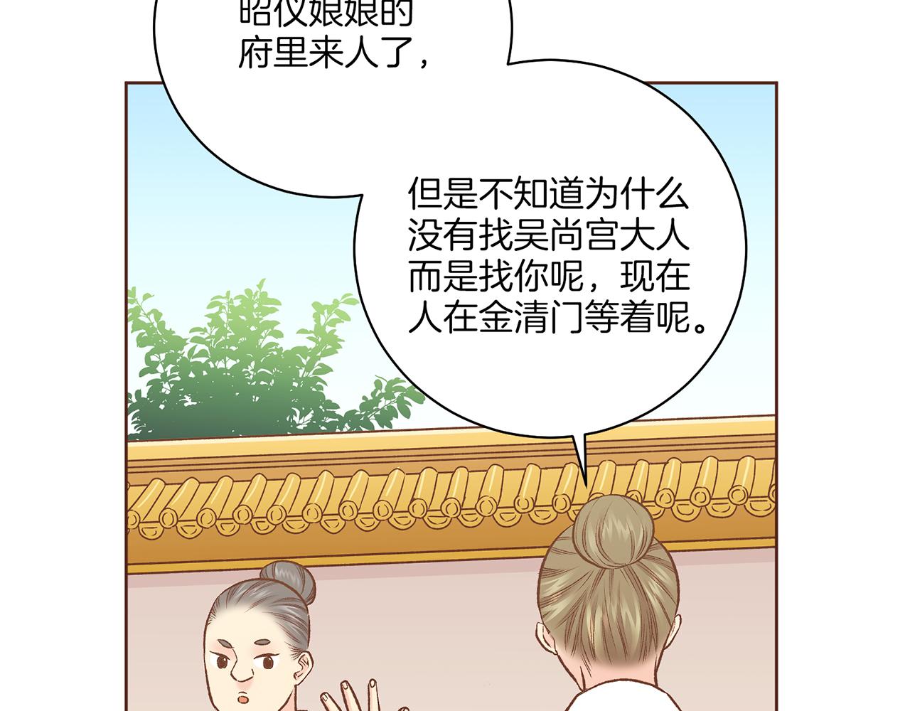 《雪中掉落的花》第215话 谋反和陷害 第9页