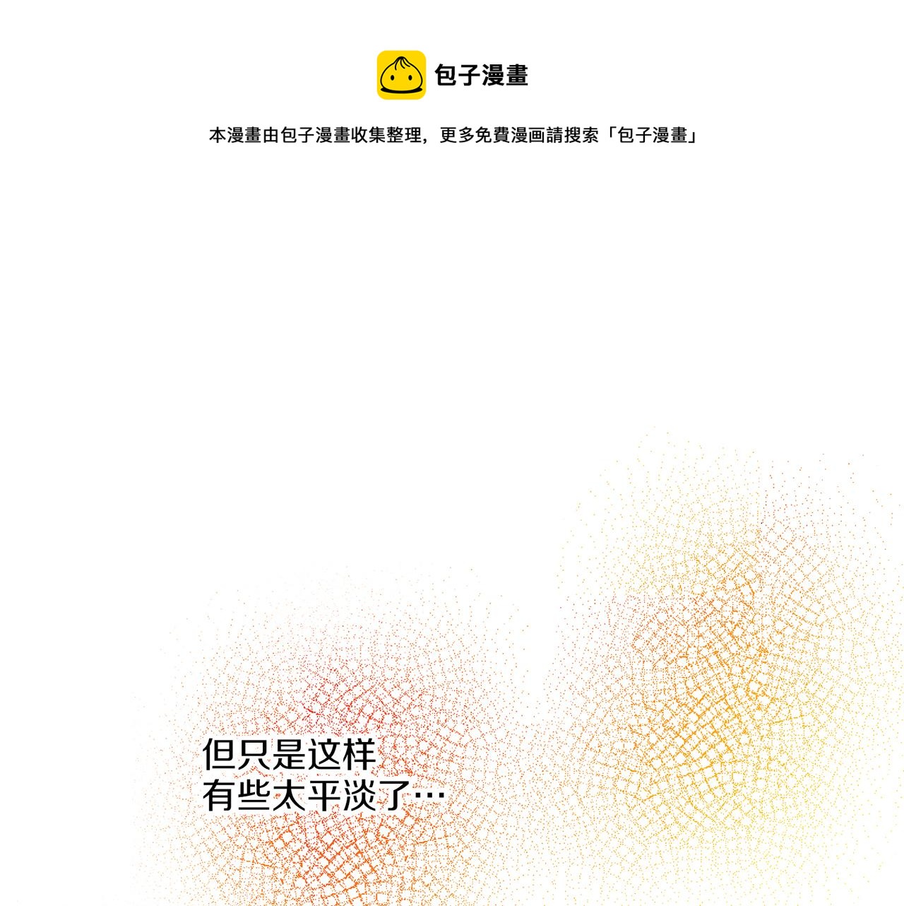 《雪中掉落的花》第212话 “祈求”的符 第1页