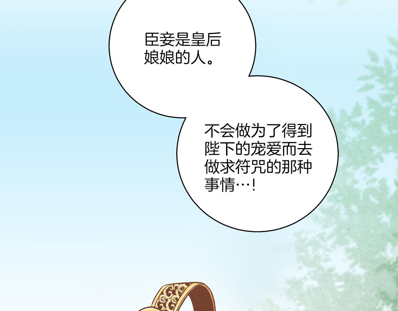 《雪中掉落的花》第212话 “祈求”的符 第28页