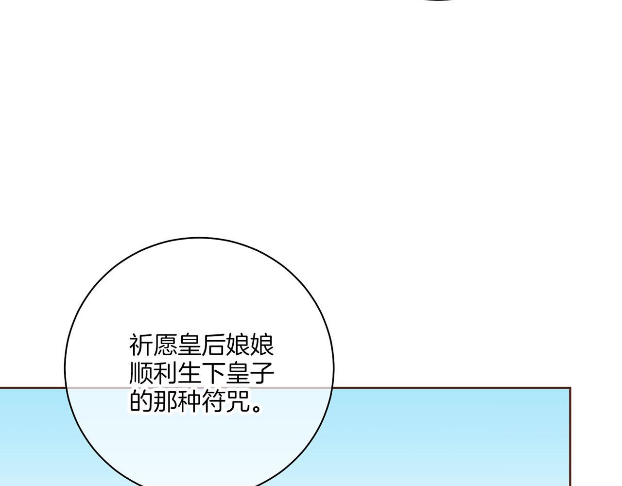 《雪中掉落的花》第212话 “祈求”的符 第30页